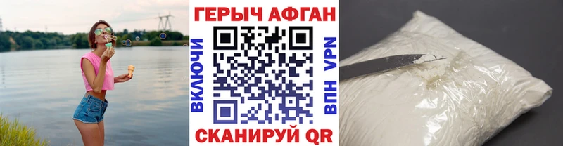 ГЕРОИН Афган  Сатка 